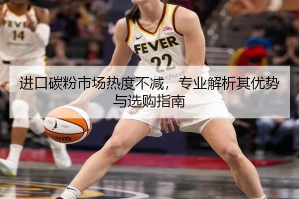 进口碳粉市场热度不减，专业解析其优势与选购指南
